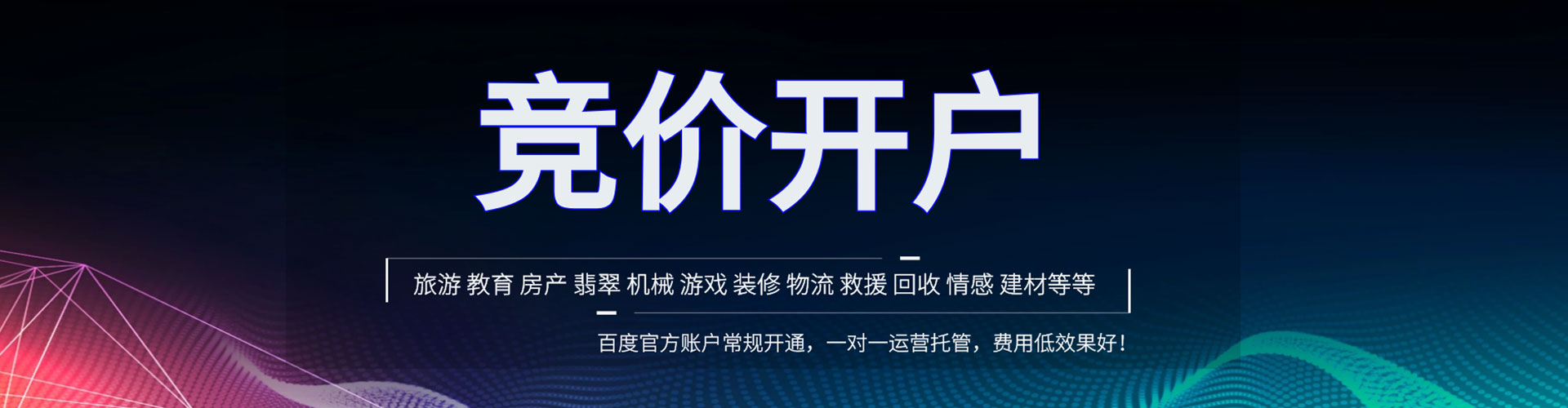 花垣百度竞价推广